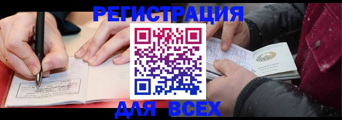 временная регистрация для всех в Кукморе