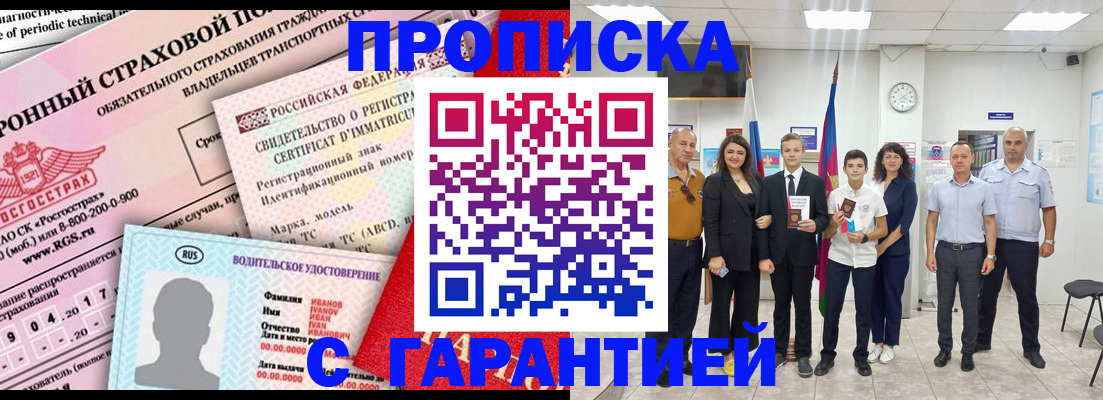 прописка в квартире в Кукморе